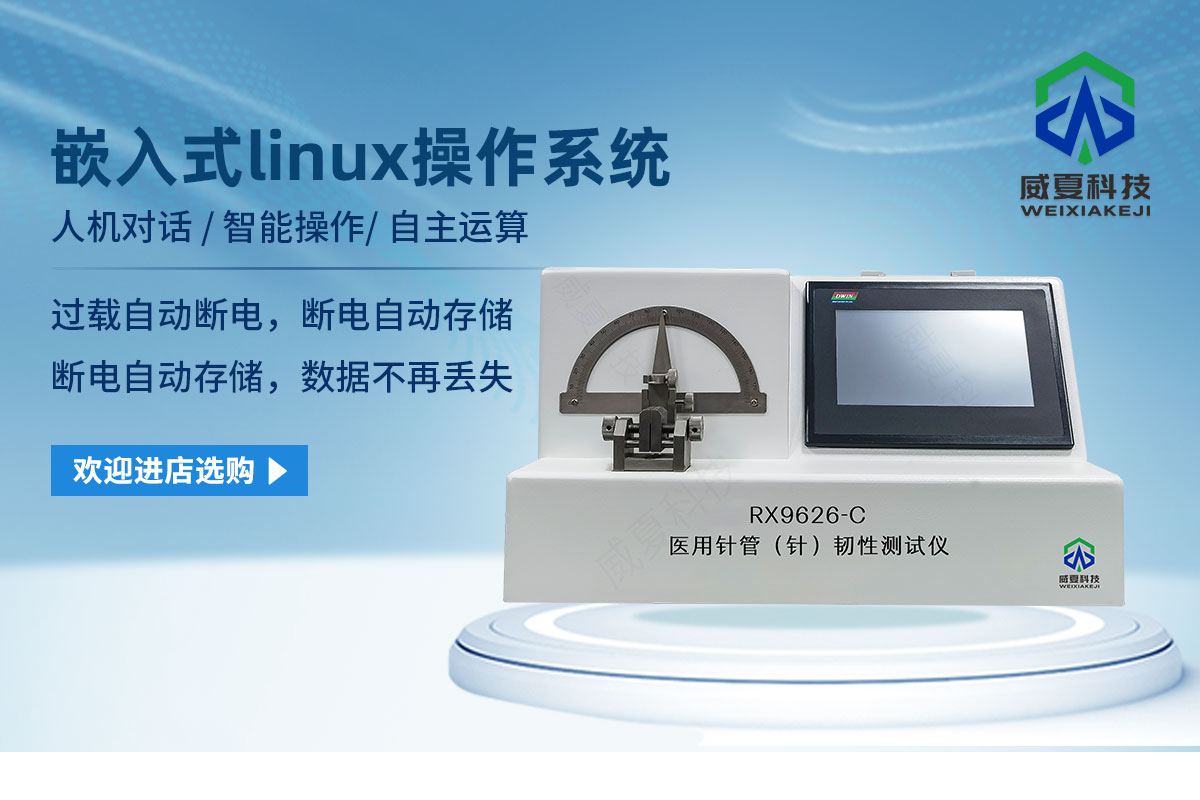 注射針連接牢固度測(cè)試儀