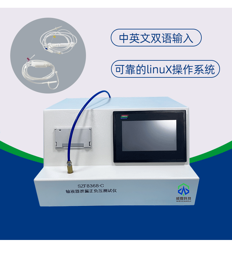 輸液器泄漏正壓測試儀