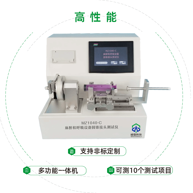 麻醉和呼吸設備圓錐接頭測試儀