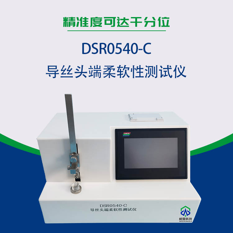 導(dǎo)絲頭端柔軟性測(cè)試儀