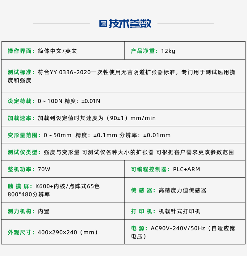 湖南新領航檢測技術有限公司-YKQ0366-C 陰道擴張器測試儀