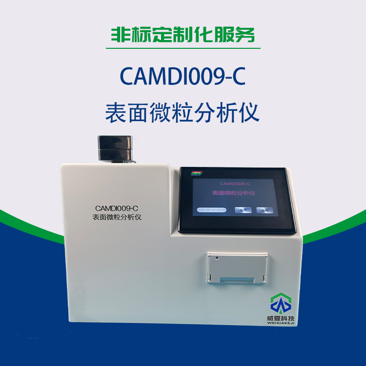 表面微粒分析儀