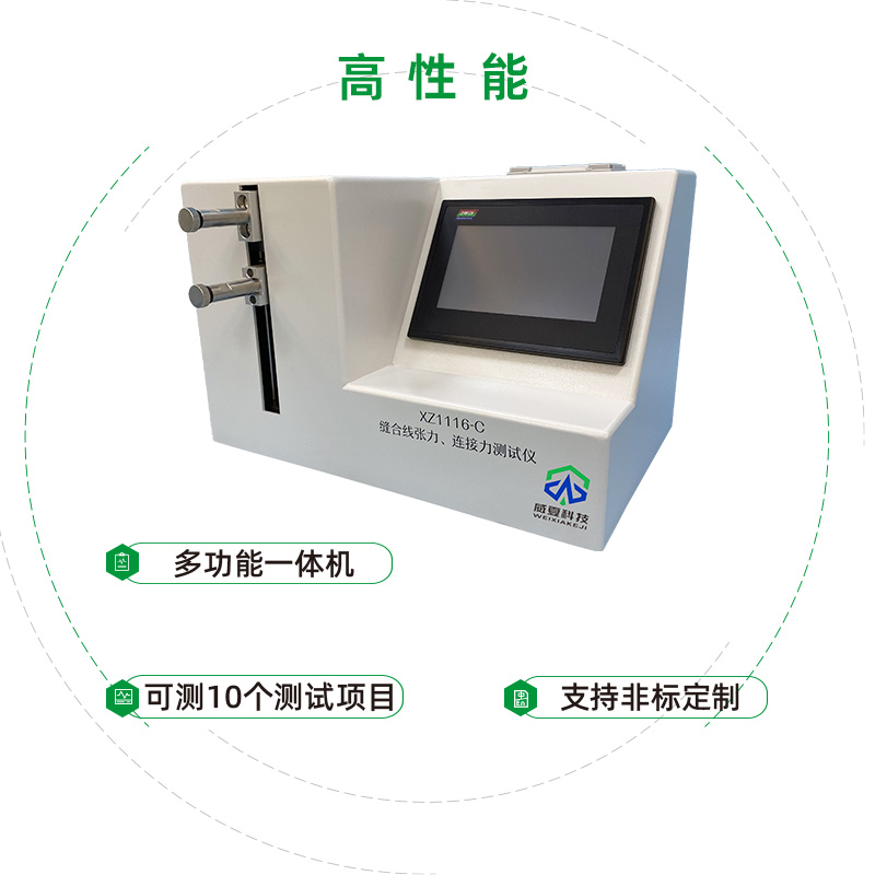 縫合線張力、連接力測(cè)試儀技術(shù)參數(shù)