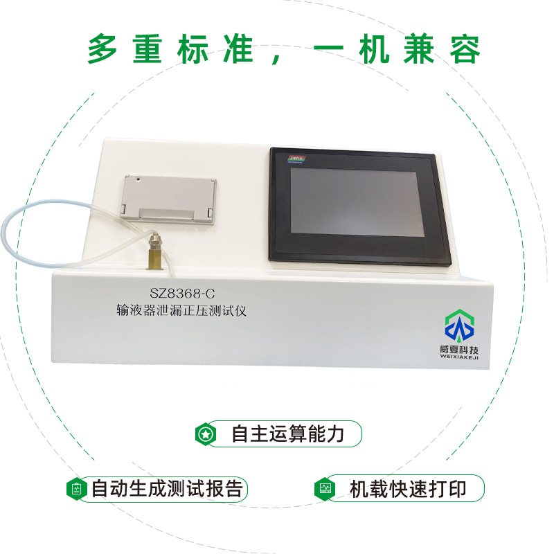 輸液器泄漏正壓測試儀