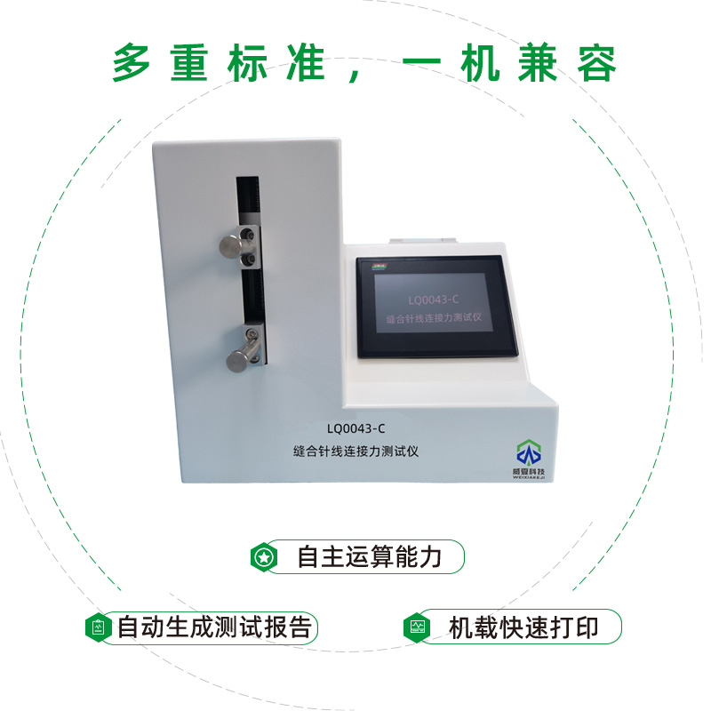 醫(yī)用縫合針和縫合線相互連接強(qiáng)度檢測設(shè)備是什么儀器？