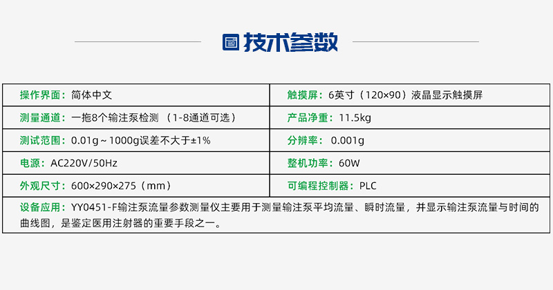 輸注泵流量參數(shù)測(cè)試儀供銷(xiāo)商