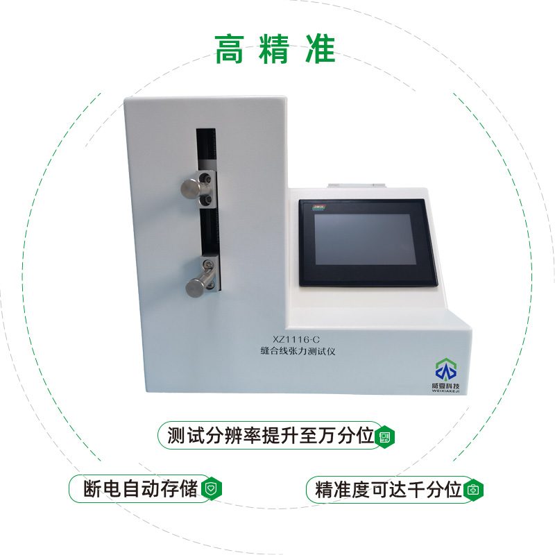縫合線檢測(cè)儀