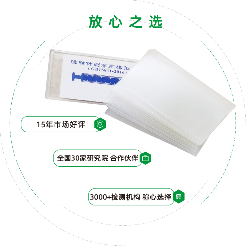 醫(yī)用模擬皮膚如何使用于注射針刺穿力測試儀？