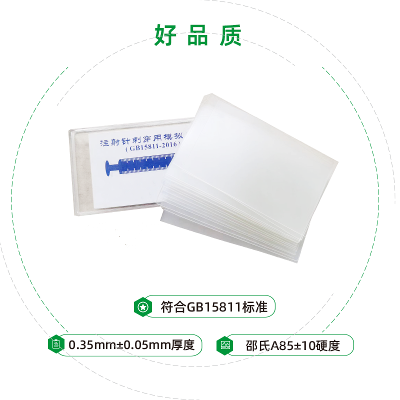 醫(yī)用模擬皮膚如何使用于注射針刺穿力測試儀？