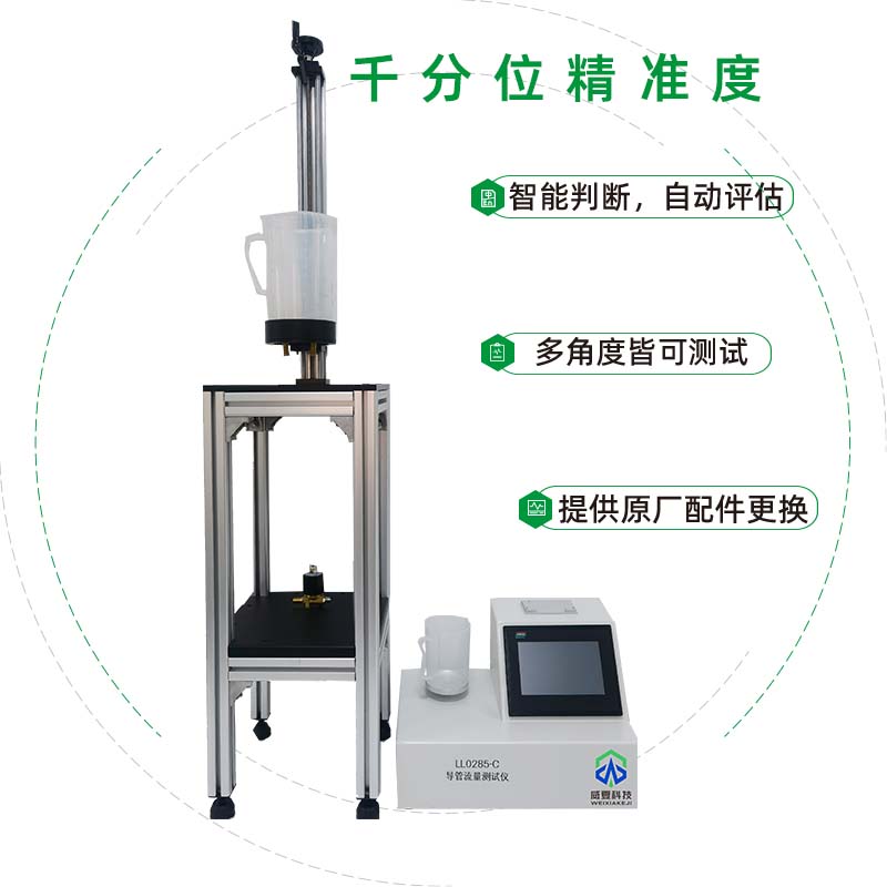 一般檢驗醫(yī)療器械流量的試驗裝置有哪些流量測試儀？