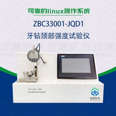 哪個(gè)器械檢測(cè)設(shè)備生產(chǎn)廠家的牙鉆測(cè)試儀器比較專業(yè)？