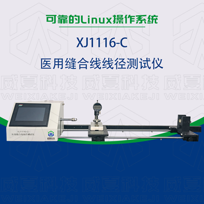 醫(yī)用手術(shù)縫合線線徑、張力、連接力測試方法是什么？