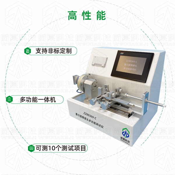 魯爾圓錐接頭多功能測(cè)試儀