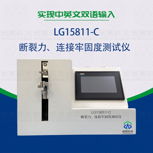 斷裂力、連接牢固度測試儀