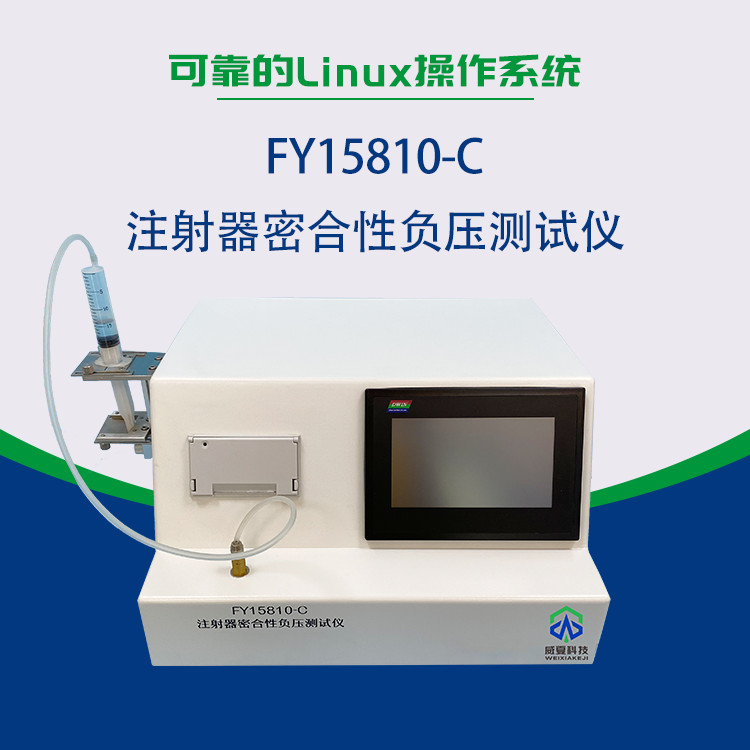 注射器密合性負(fù)壓測(cè)試儀專業(yè)試驗(yàn)流程是怎么樣的？