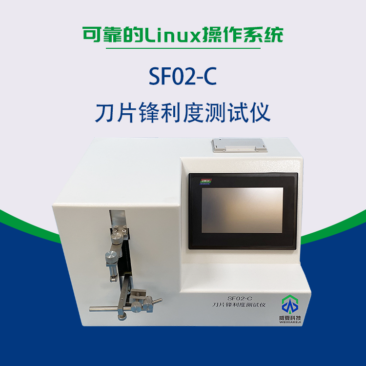 手術刀片鋒利度測試儀