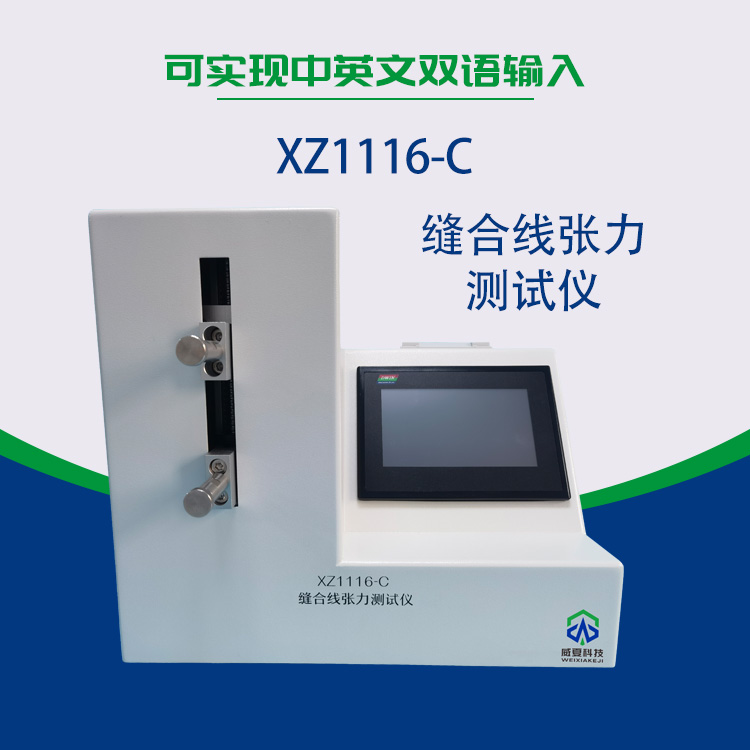 縫合線檢測(cè)儀