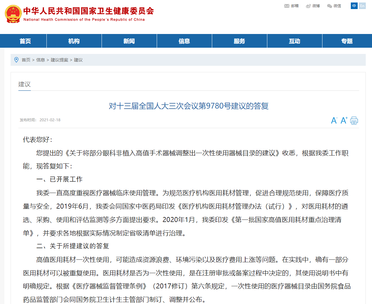 針對一次性醫(yī)療器械重復使用問題相關部門都做了哪些回復？