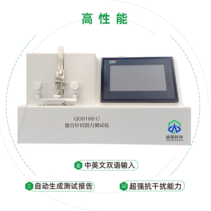 縫合針切割力測(cè)試儀的操作流程