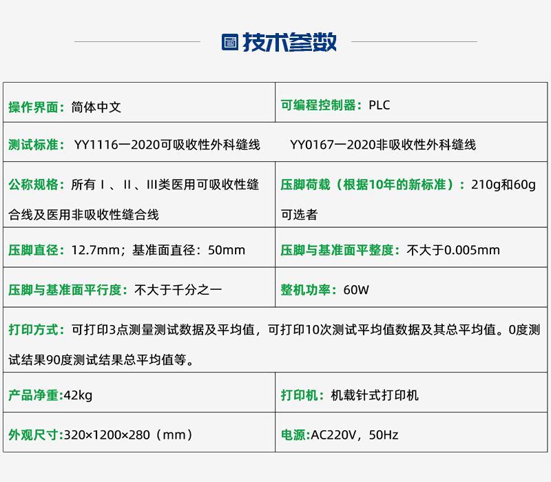 XJ1116-T 醫(yī)用縫合線線徑測試儀