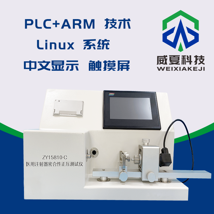 山東康利萊醫(yī)療器材有限公司——注射器密合性正/負(fù)壓測試儀合作