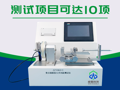 魯爾接頭作為器械重要部件需要經(jīng)過(guò)泄漏測(cè)試嗎？