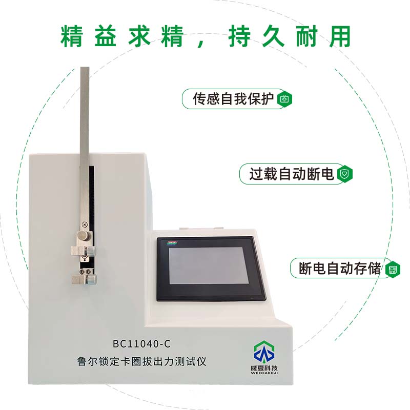 魯爾鎖定卡圈拔出力測(cè)試儀