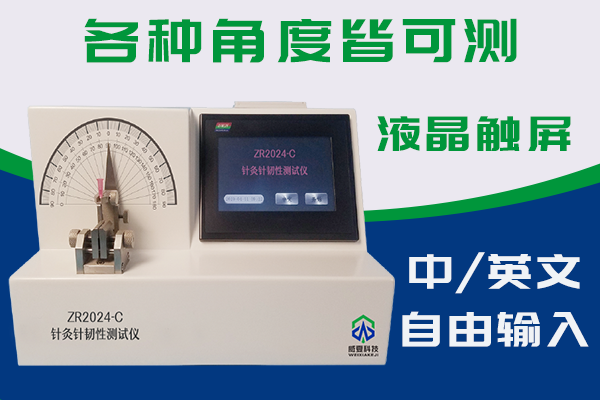 針灸針的物理質(zhì)量標(biāo)準(zhǔn)之一是測(cè)試其韌性？