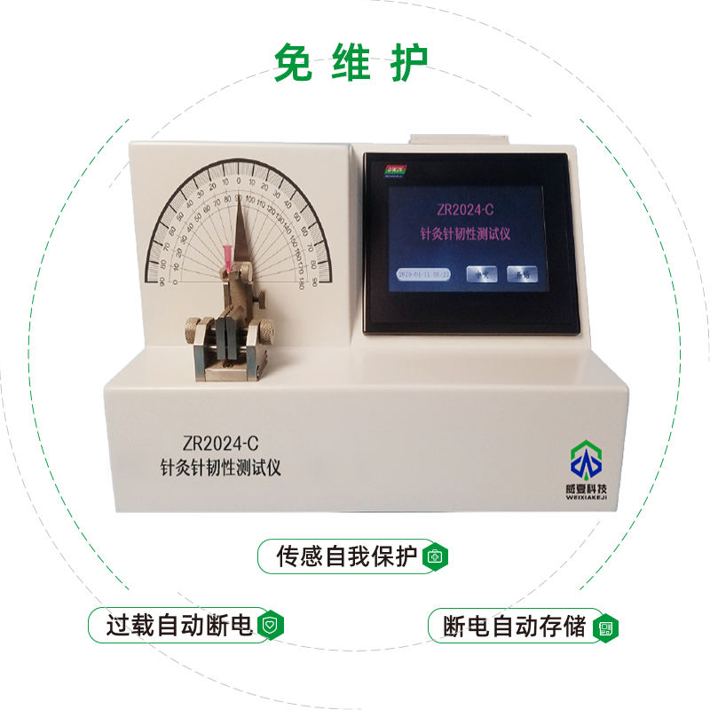 針灸針的物理質(zhì)量標(biāo)準(zhǔn)之一是測(cè)試其韌性？