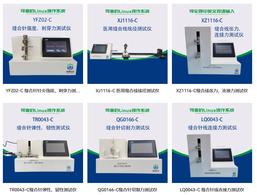 縫合針測(cè)試儀