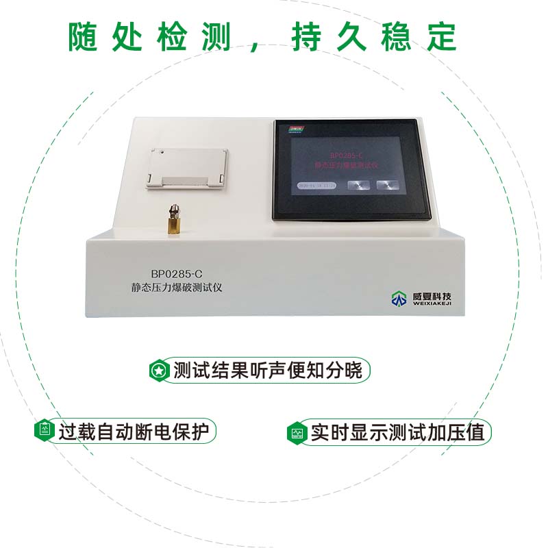 靜態(tài)壓力爆破測(cè)試儀