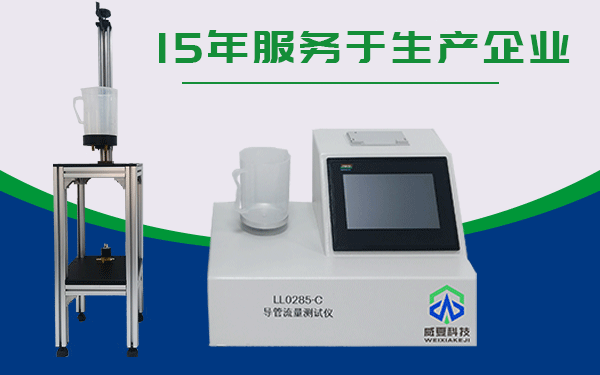 導管流量測試儀