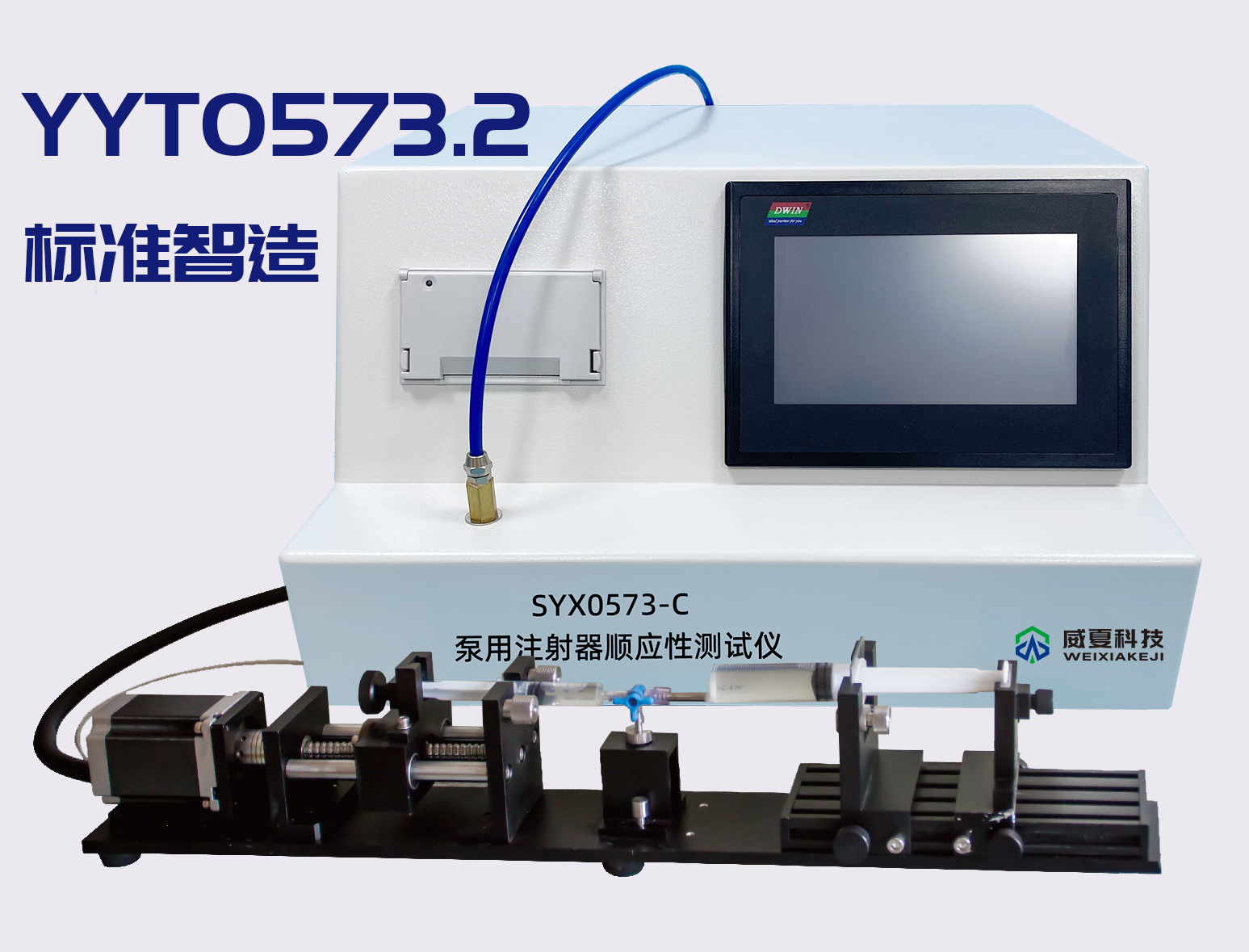 注射器順應(yīng)性能測(cè)試原理是怎么樣的？