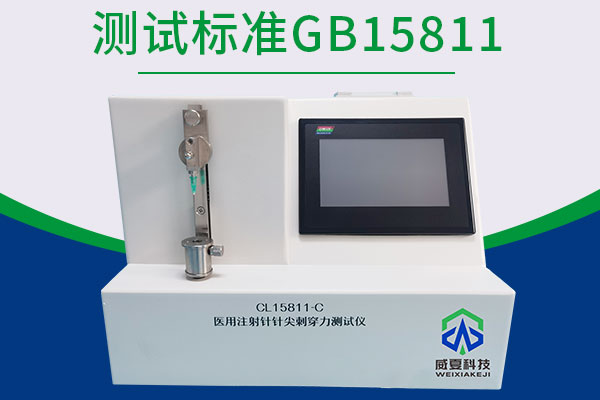 注射針檢測儀器