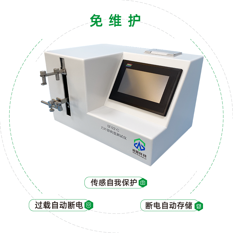 刀片鋒利度測(cè)試儀SF02-C