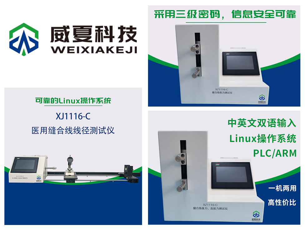 手術縫合線測試儀