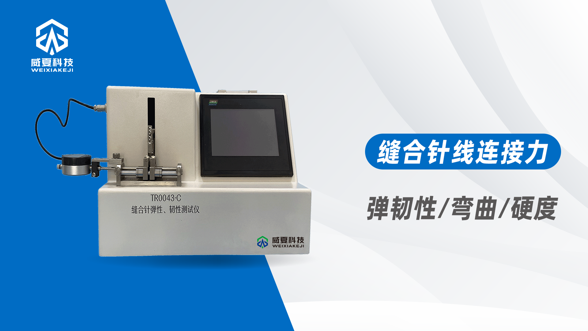 醫(yī)用縫合針和縫合線相互連接強(qiáng)度檢測設(shè)備是什么儀器？