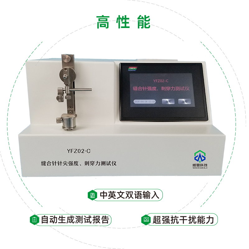 杭州微新醫(yī)療科技有限公司-醫(yī)用縫合針測試儀彈性韌性測試儀/縫合針針尖強(qiáng)度刺穿力測試儀