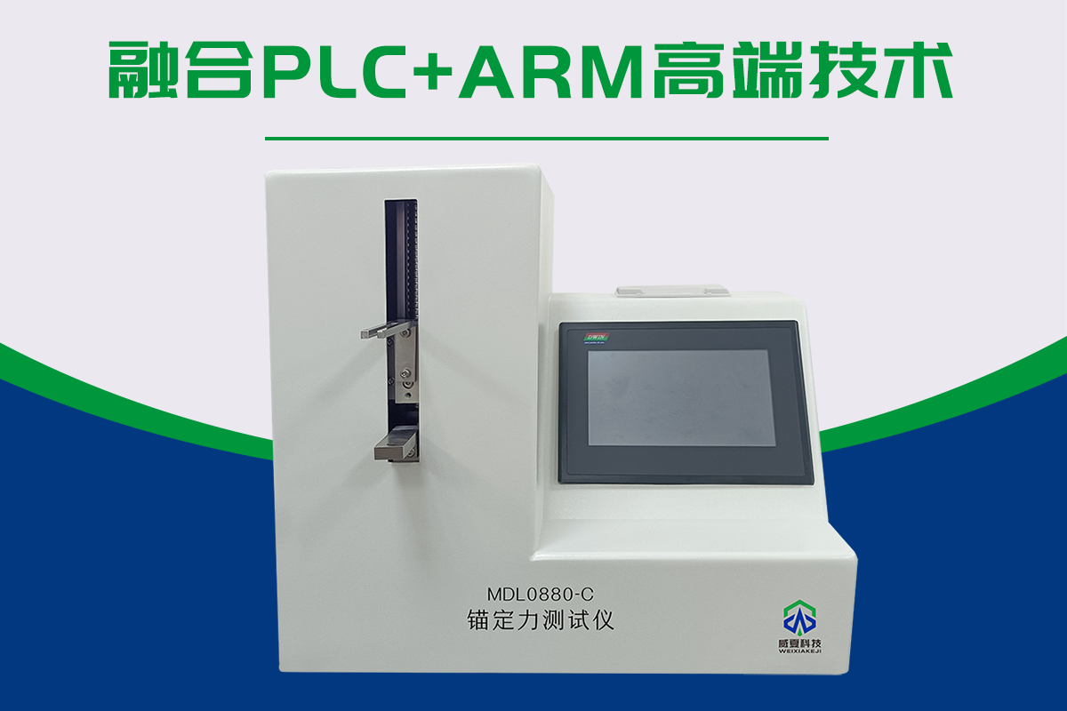 錨定力測(cè)試儀