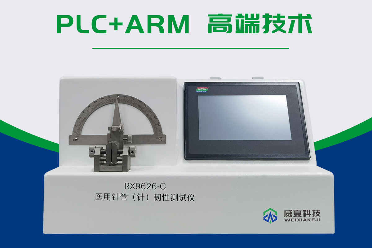 醫(yī)用注射針針管韌性測試儀的優(yōu)勢