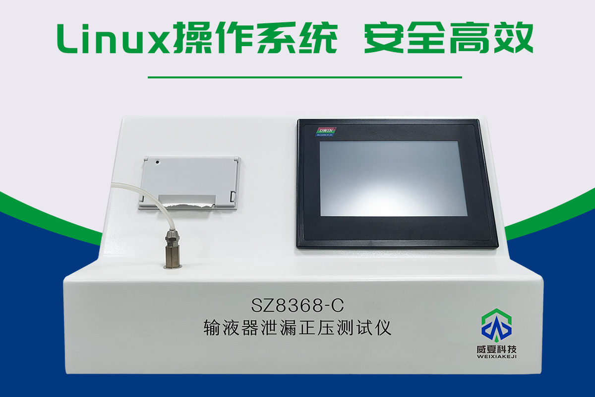 輸液器檢測(cè)儀器