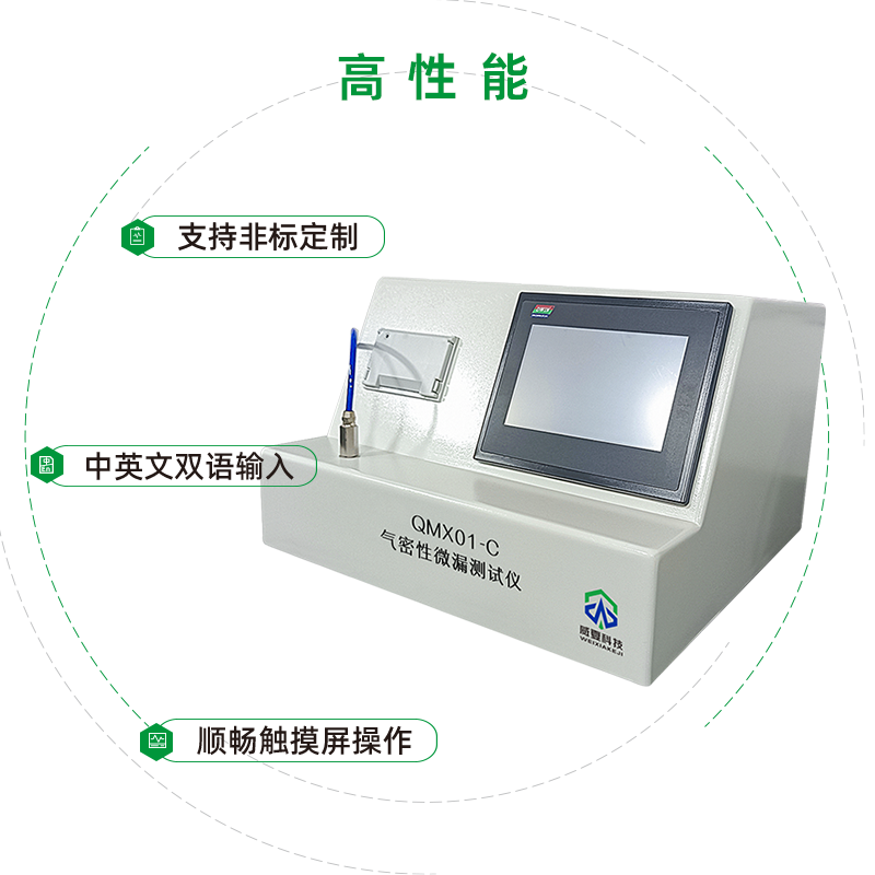氣密性微漏測(cè)試儀