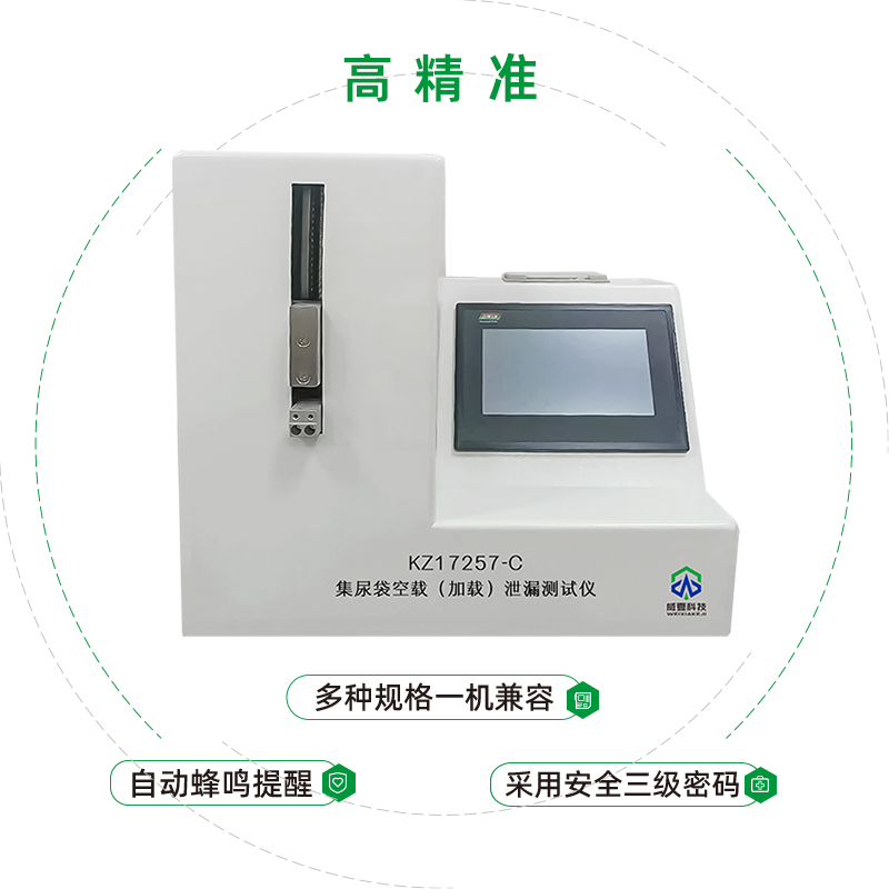 集尿袋空載(加載)泄漏測(cè)試儀