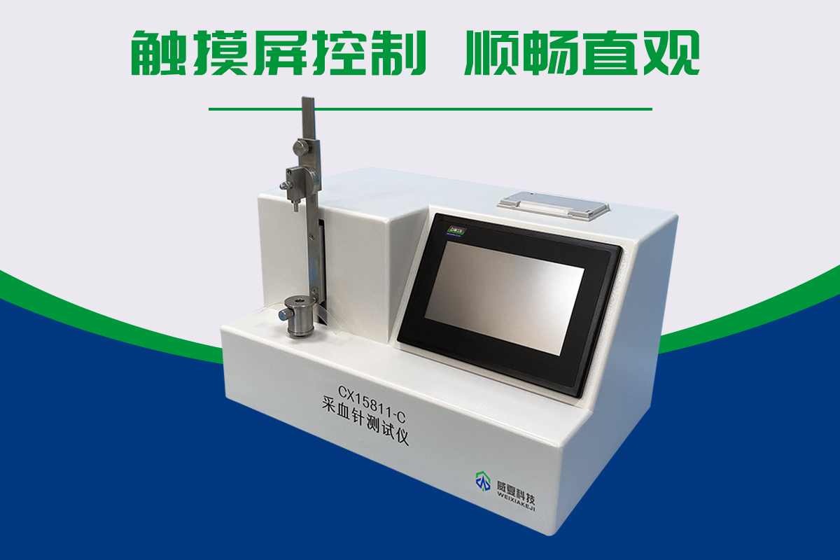 采血針測(cè)試儀YY/T 1618-2018