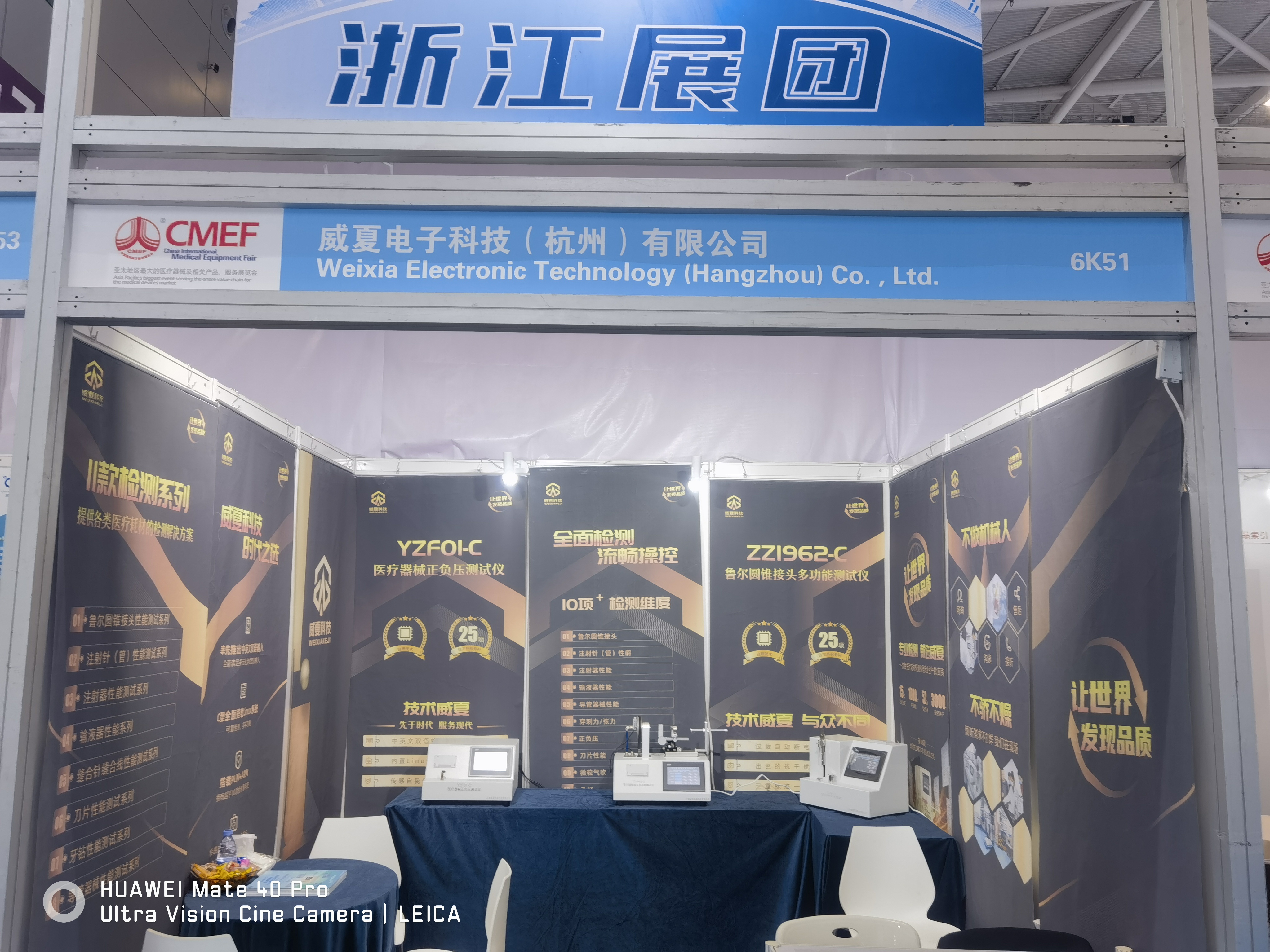 中國(guó)國(guó)際醫(yī)療器械博覽會(huì)(簡(jiǎn)稱CMEF)威夏科技在深圳國(guó)際會(huì)展圓滿結(jié)束!