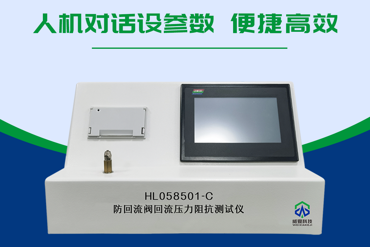 防回流閥測試儀