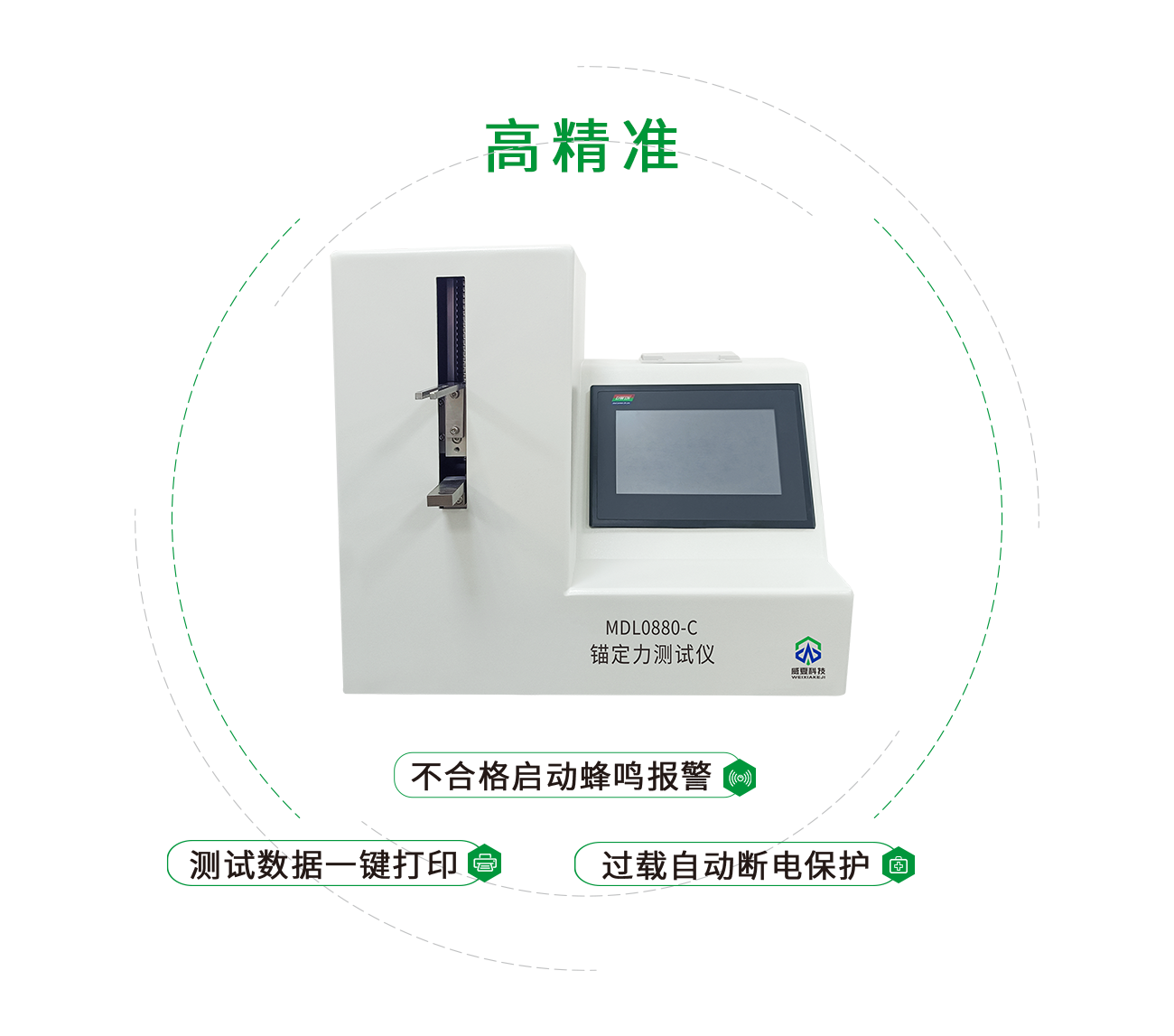 錨定力測(cè)試儀