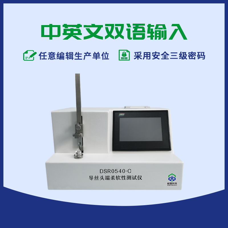 導(dǎo)絲頭端柔軟性測試儀