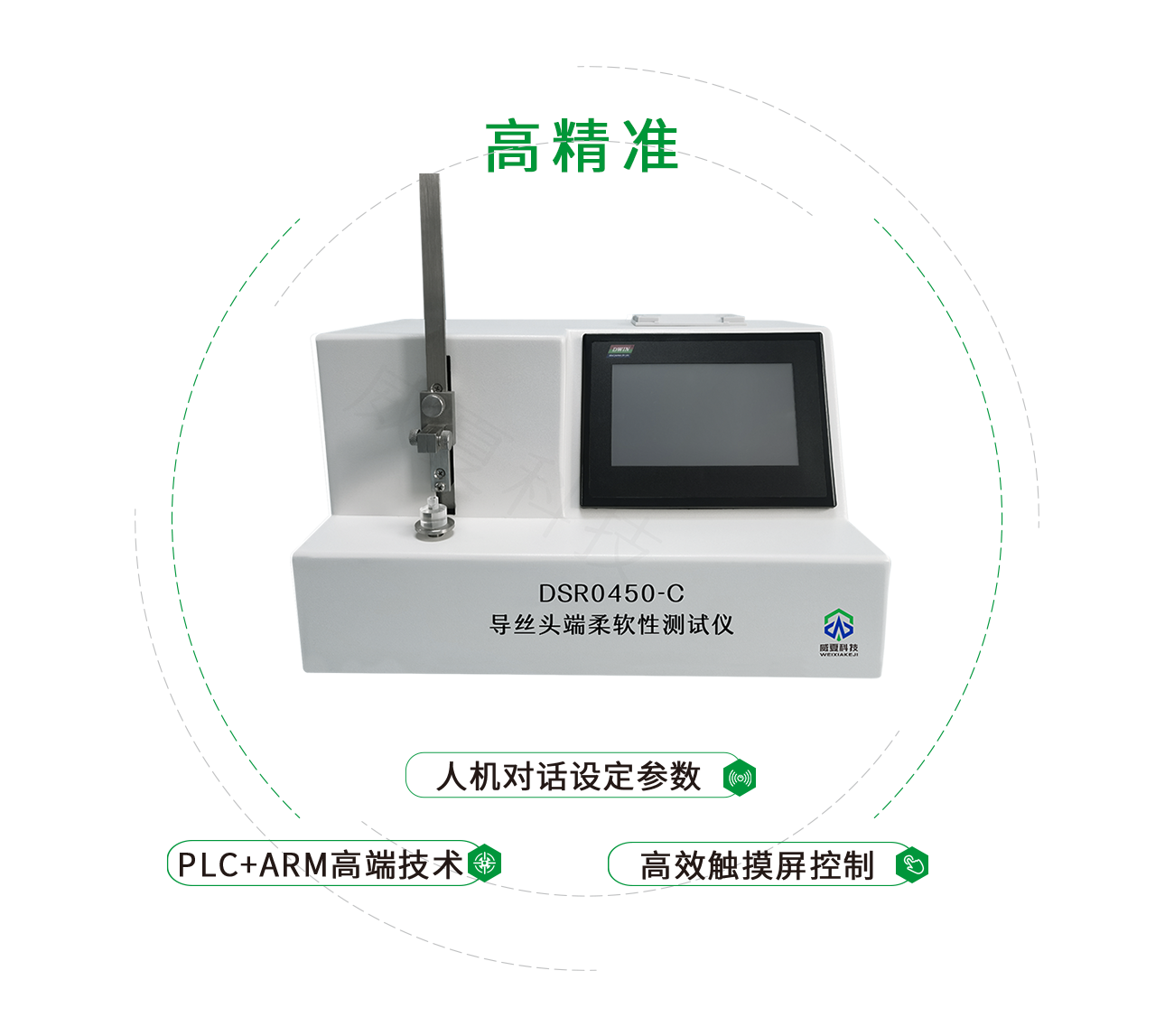 導(dǎo)絲頭端柔軟性測試儀