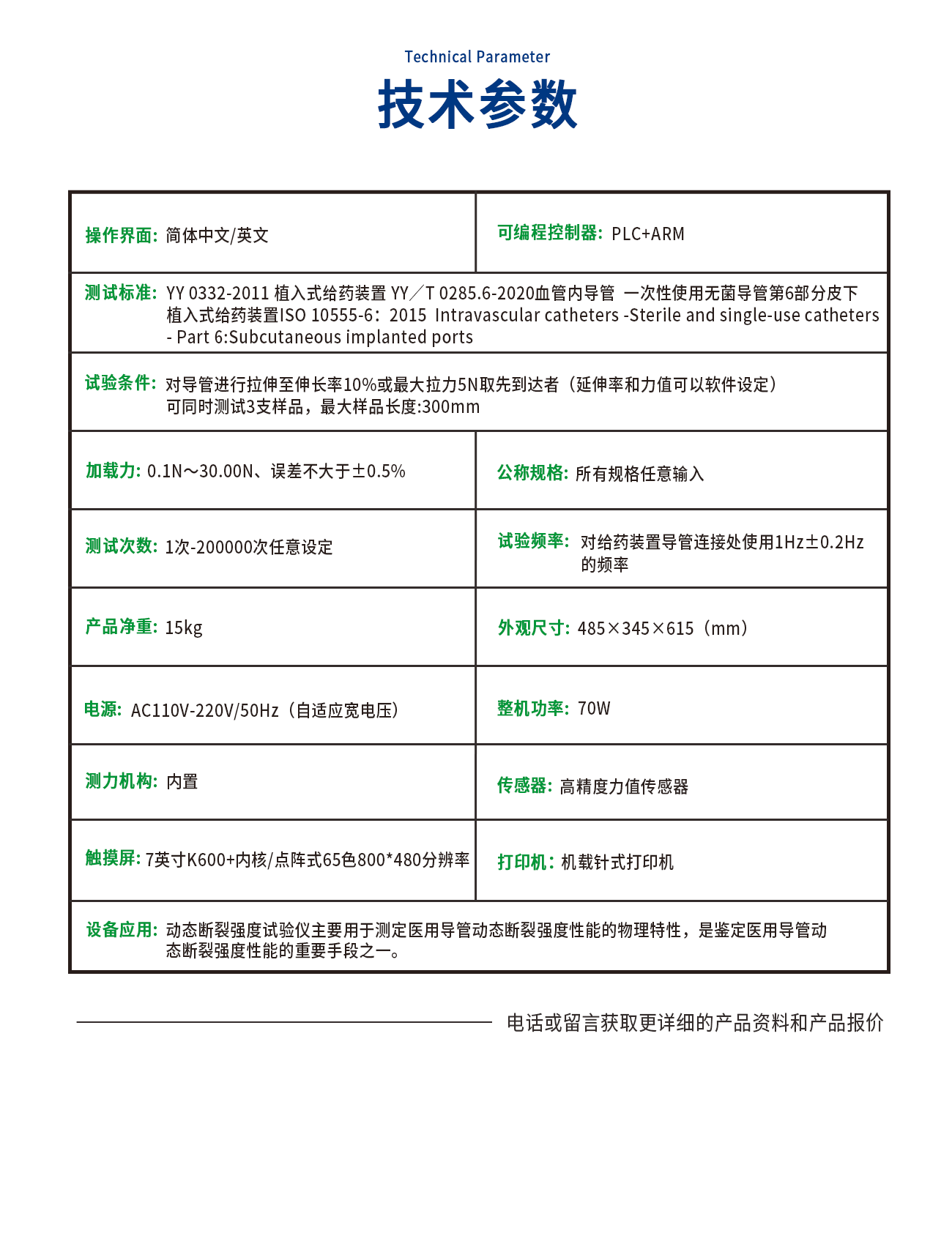 動(dòng)態(tài)斷裂強(qiáng)度測試儀